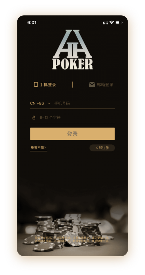 德扑圈德州poker下载地址 App 界面